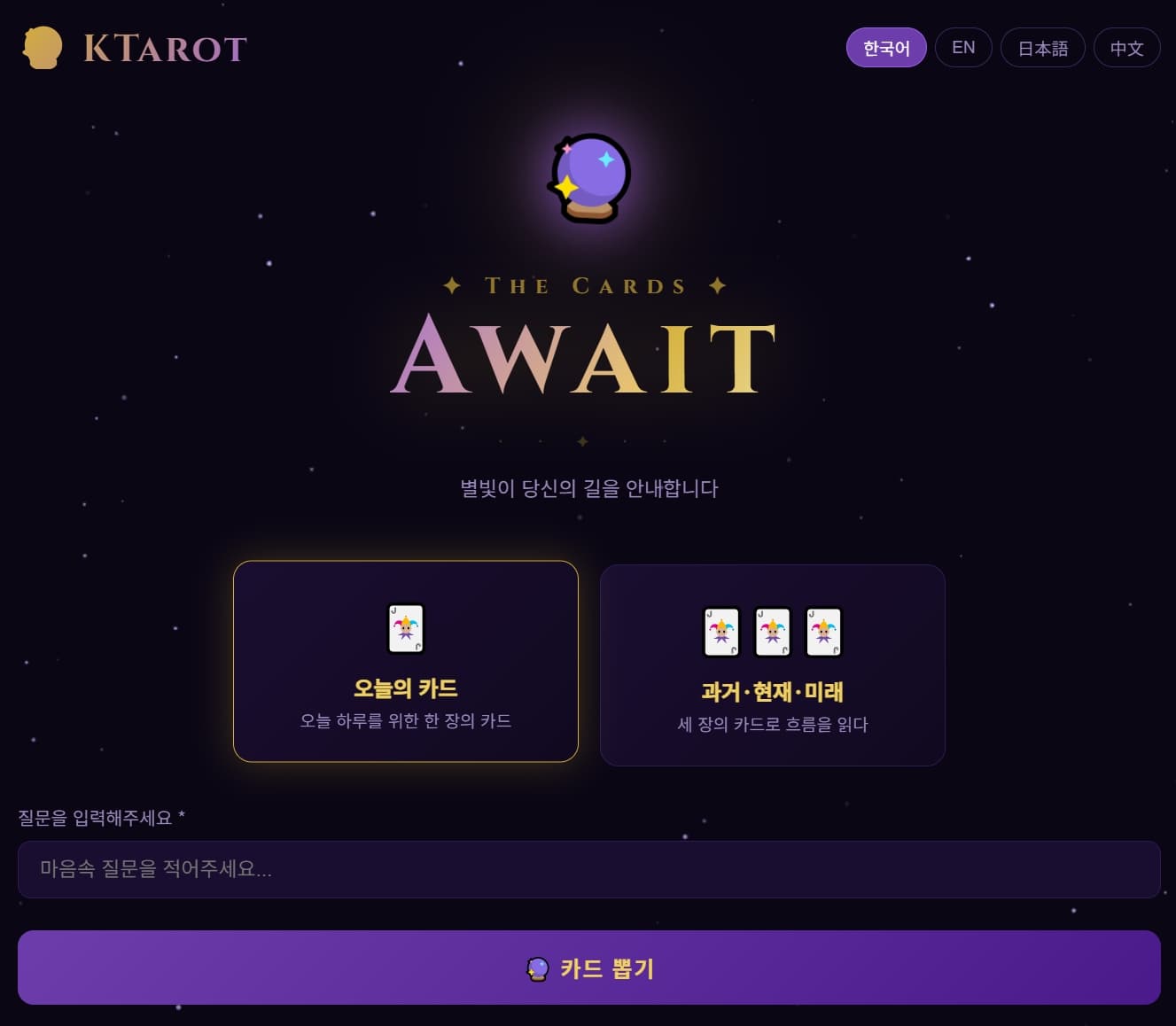 타로 서비스 screenshot 1